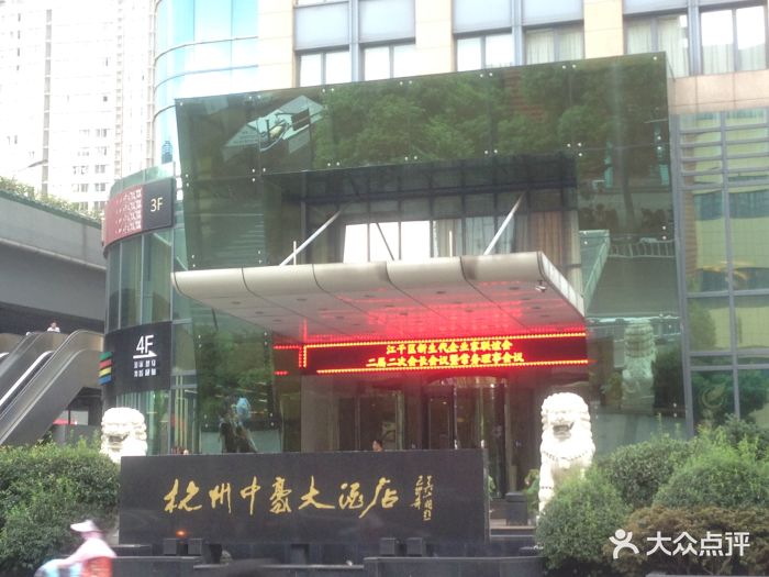 杭州中豪大酒店(秋涛北路店)图片 第25张