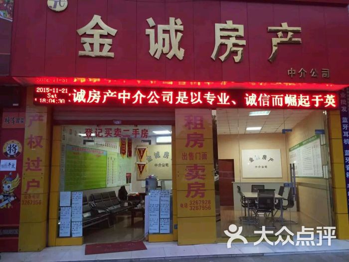 中江金诚房产中介公司(南门店)图片 第5张