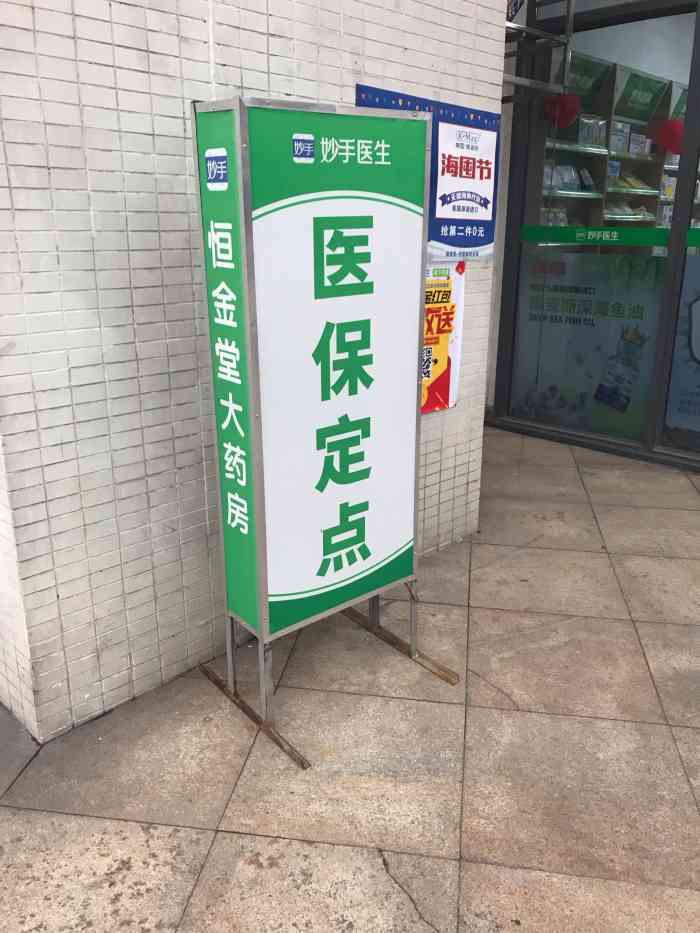 恒金堂大药房(同福中路店)-"一分钱的网红药箱,你值得拥有[偷笑].