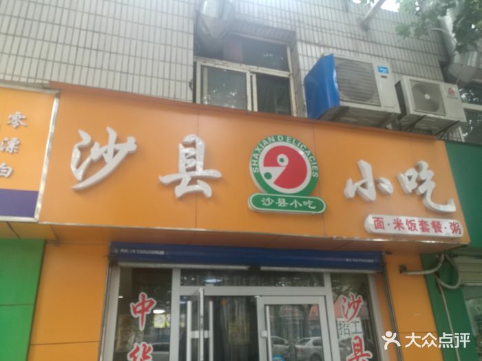 沙县小吃(航天西路店)门面图片 第14张