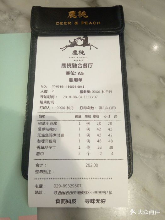 鹿桃餐厅-新派粤菜(赛格国际店)账单图片 第3442张