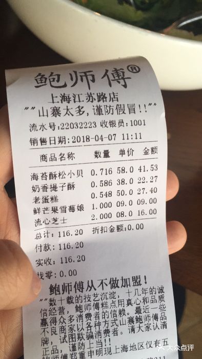 鲍师傅糕点(江苏路店)--价目表-账单图片-上海美食-大众点评网