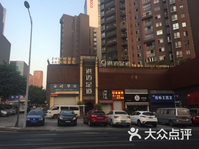 洪迈足道(冉家坝店-图片-重庆休闲娱乐-大众点评网