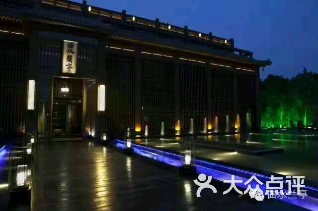 北京曲水兰亭酒店上传的图片