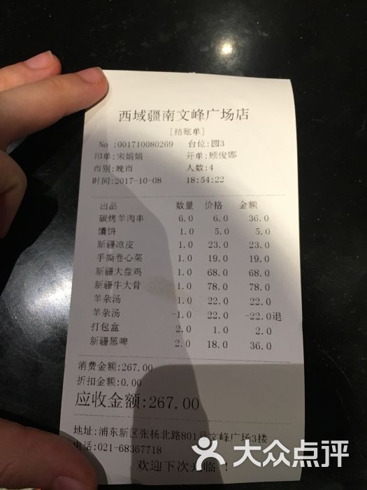 西域疆南(金桥文峰广场店)--价目表图片-上海美食