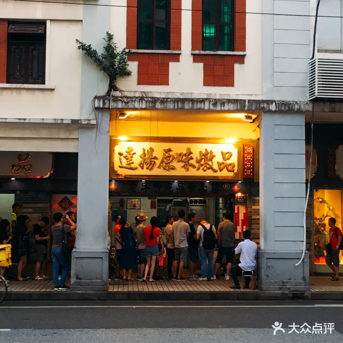 达扬原味炖品(文明路店)门面图片 - 第1914张