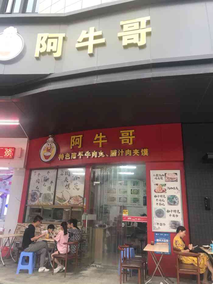 阿牛哥(蔚蓝广场店)-"阿逗探店| 阿牛哥(蔚蓝广场店)