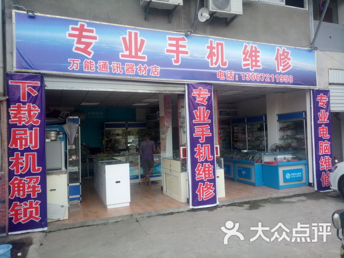 万能通讯器材店图片 - 第1张