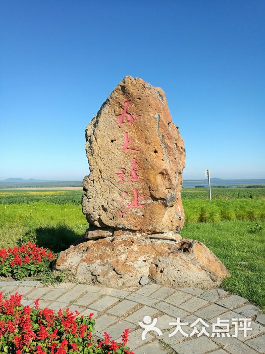 五大连池风景区-图片-五大连池市周边游-大众点评网