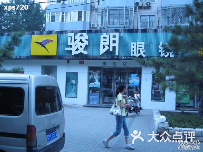 骏朗眼镜(学院南路店)图片 第4张