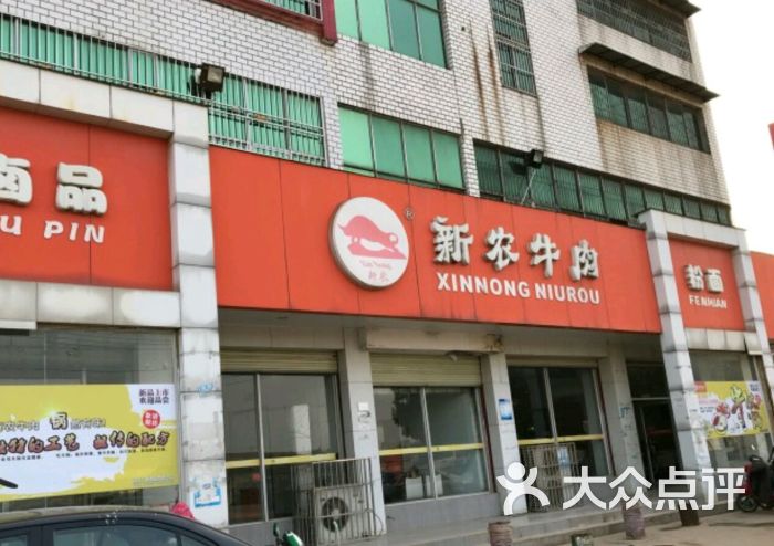 新农牛肉面馆(蔡甸店)-图片-武汉美食-大众点评网