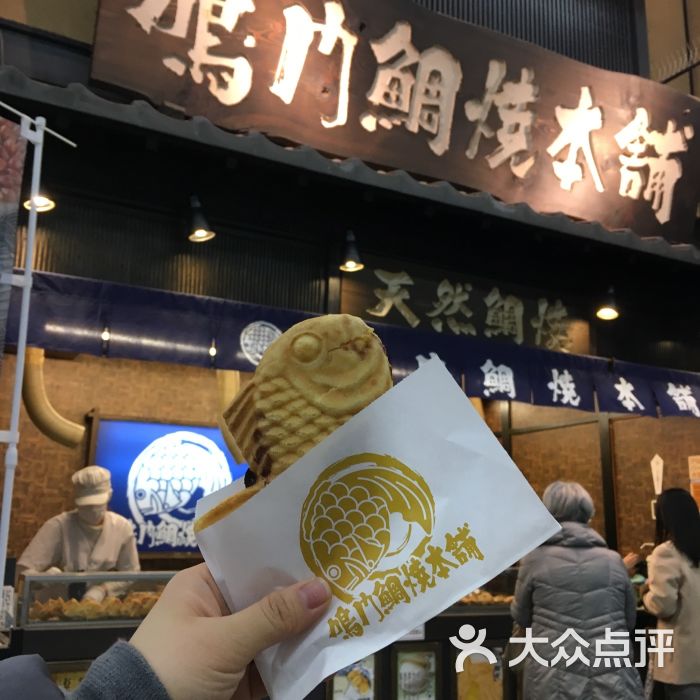 鸣门鲷烧本铺(三条寺町店)图片 第5张