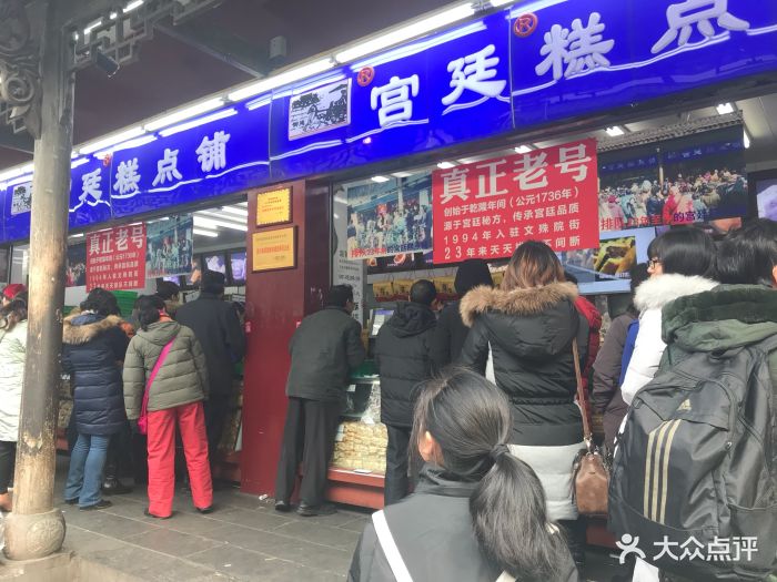宫廷糕点铺(文殊院总店)门面图片 - 第861张