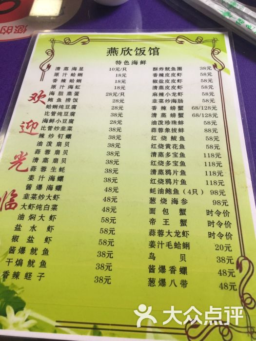 燕欣海鲜饭馆(北京路店)菜单图片 第532张
