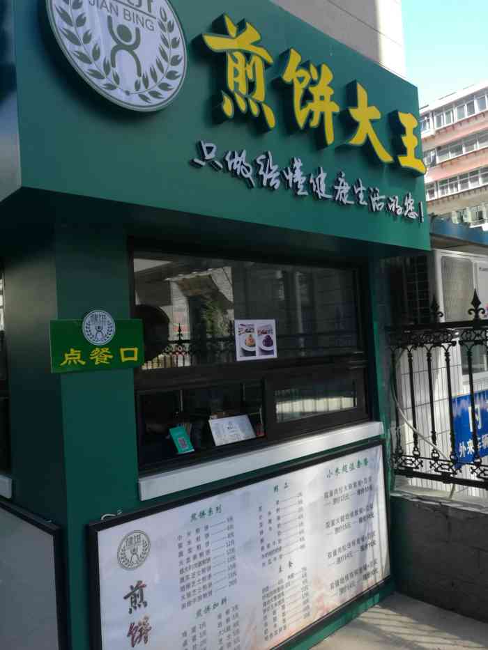 健饼·煎饼大王(广安大街店)-"这家煎饼店在省博物院