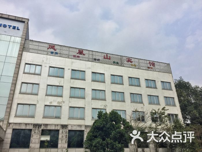 凤凰山宾馆-图片-广州酒店-大众点评网