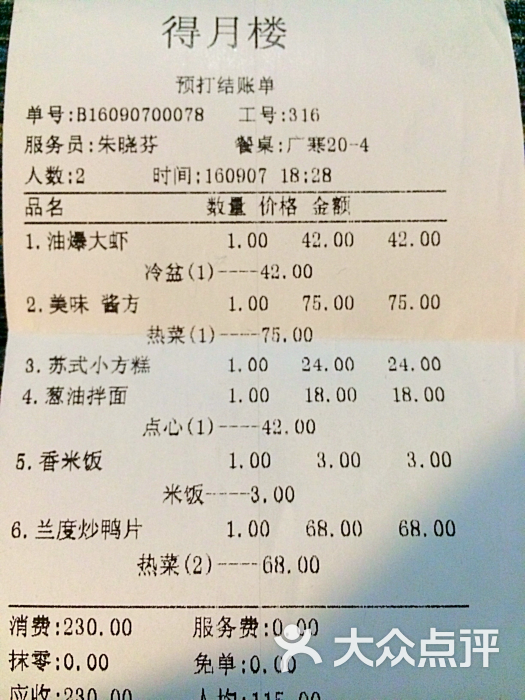得月楼(老楼店)- -价目表- 图片-苏州美食-大众点评网