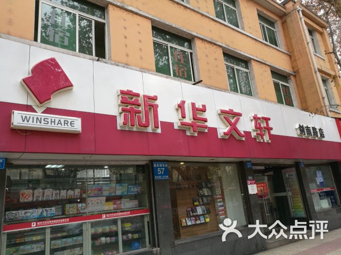 新华文轩(剑南路店)图片 - 第4张