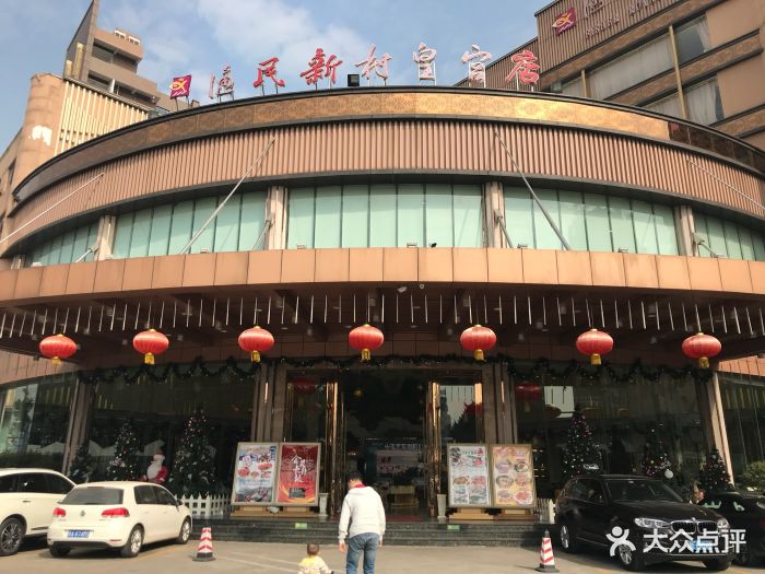 渔民新村(皇宫店)--环境图片-广州美食-大众点评网