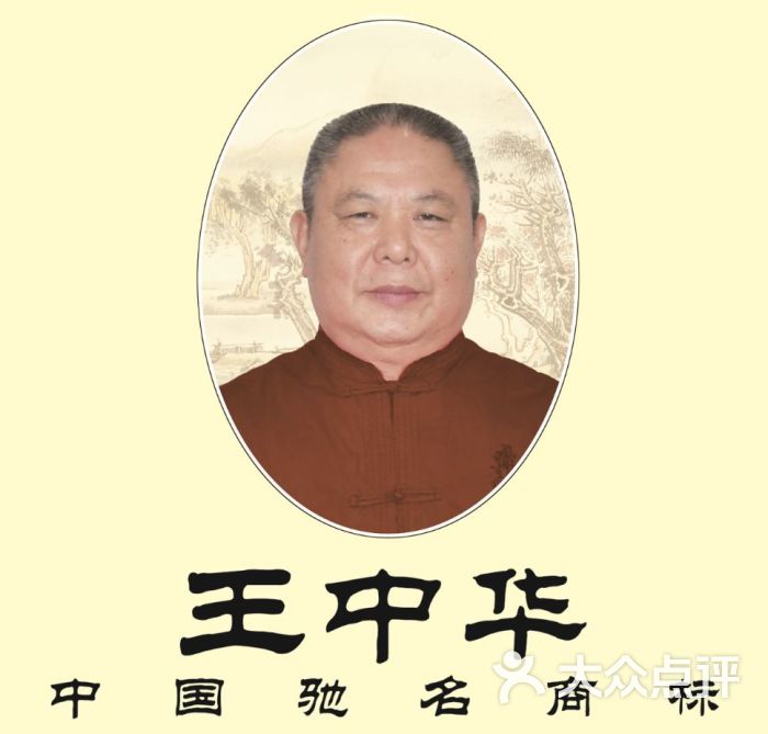 捕获_王中华骨健康馆