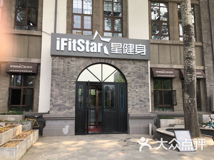 ifitstar星健身(798健身概念店-图片-北京运动健身-大众点评网