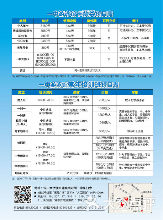 一中游泳馆2017价目表图片 - 第1张