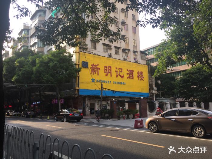 新明记海鲜城(万寿路店)图片 - 第248张