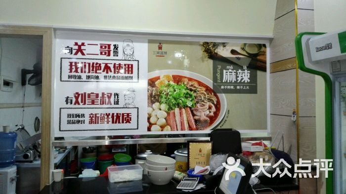 三顾冒菜(阳朔店)店内海报图片 第4张