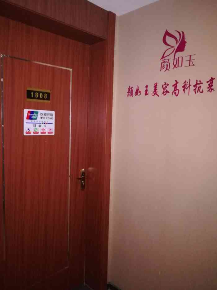 颜如玉美容养生抗衰连锁(时代国际店"从来没遇到过这种态度的人