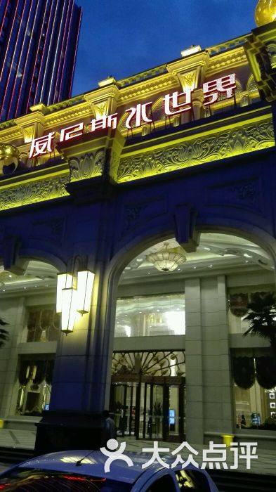 威尼斯水世界的全部评价(第37页-武汉-大众点评网