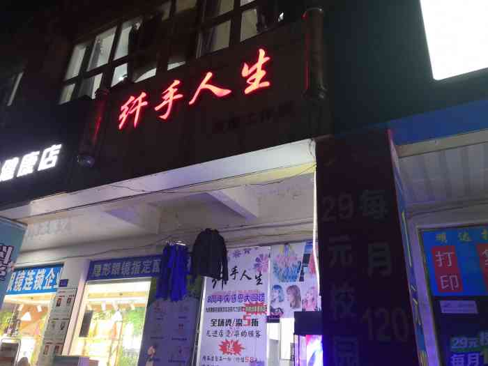 纤手人生-"【项目】剪发学校的理发店,不过这一年好.