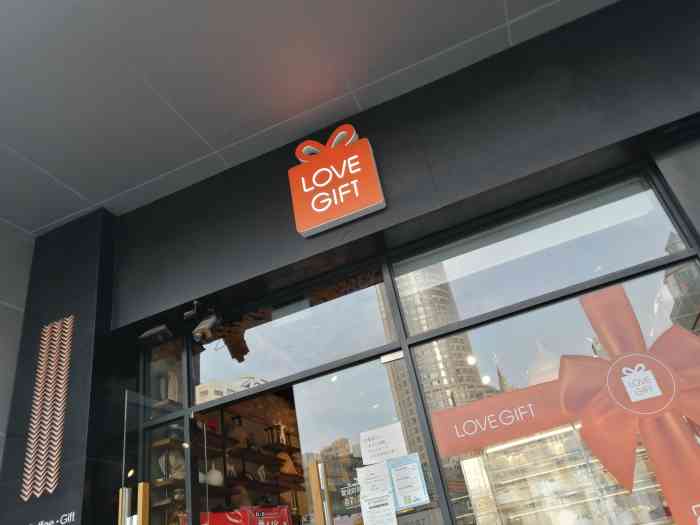 lovegift爱礼(八佰伴店)-