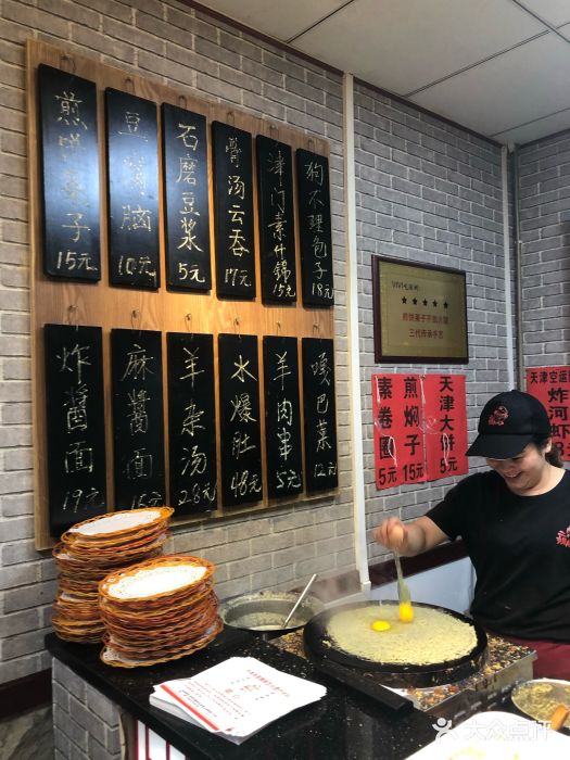 二姐夫煎饼果子图片