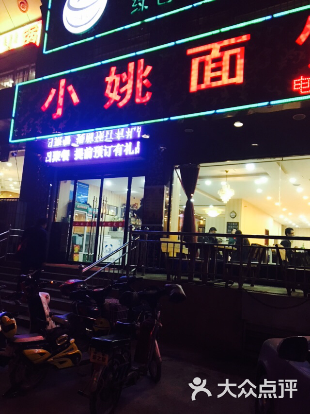 小姚面馆(信合路店)图片 - 第3张