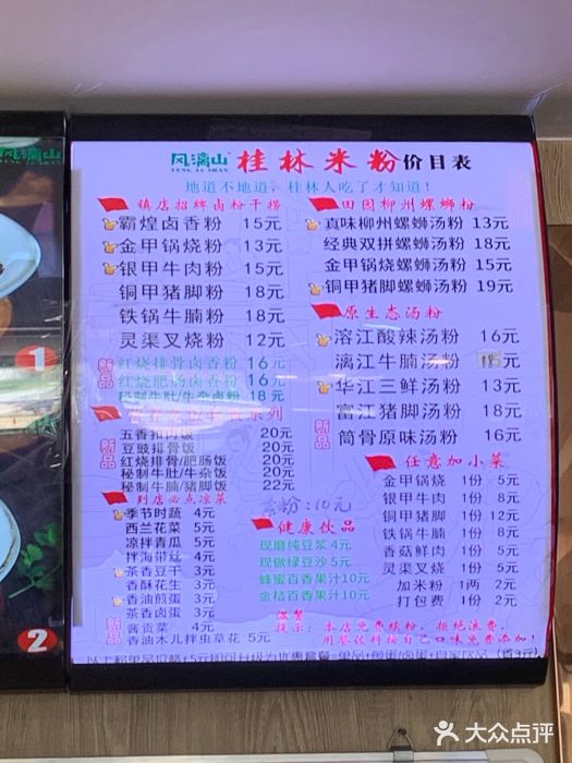 粉霸煌桂林米粉(长湴店)菜单图片