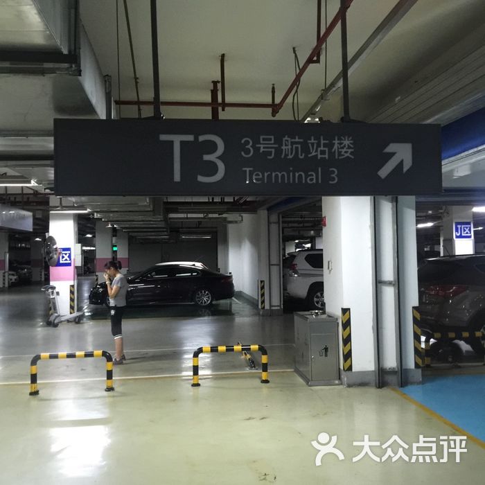 咸阳机场t3航站楼地下停车场