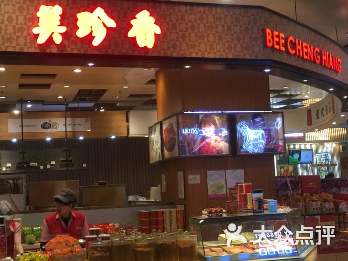 美珍香(大悦城店)图片 第61张