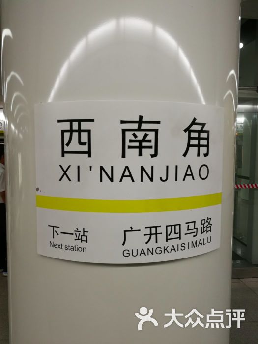 西南角地铁站图片 - 第3张
