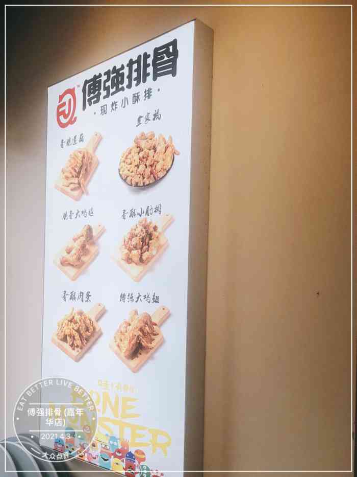 傅强排骨(嘉年华店)-"这家店是男朋友发现的,因为我很喜欢吃排骨.