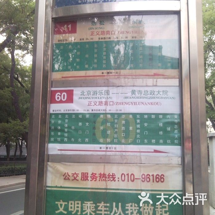 辽阳41路公交车路线图,辽阳10路公交车路线图 公交车41路站牌图片-北京公交车-大众点评网