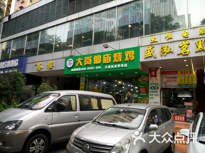 大岗仙庙烧鸡(江南西直营店)图片 - 第66张