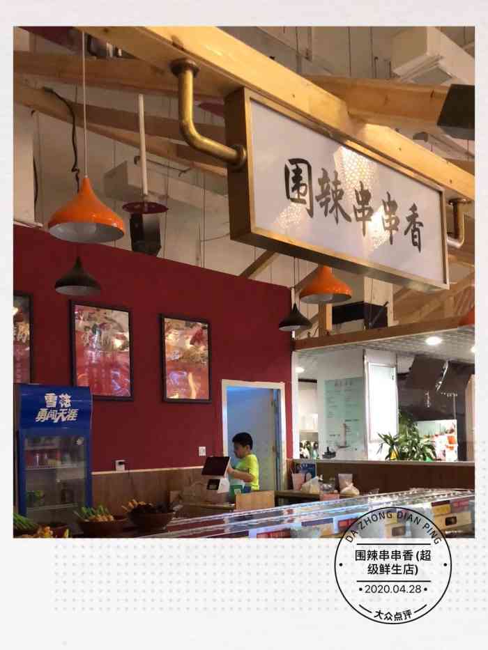 围辣串串香(曼哈顿店)-"感觉一夜之间开了很多的一家