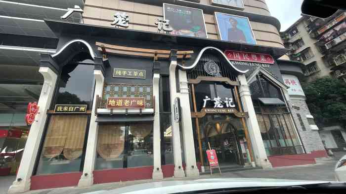 店名广笼记位置南宁青秀区古城路5号梦之岛1楼环境整个餐厅给人一种