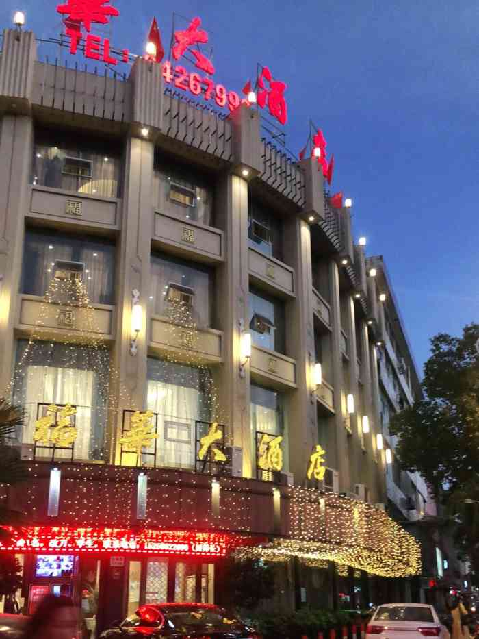出差来到龙港朋友带着来到福华大酒店吃饭