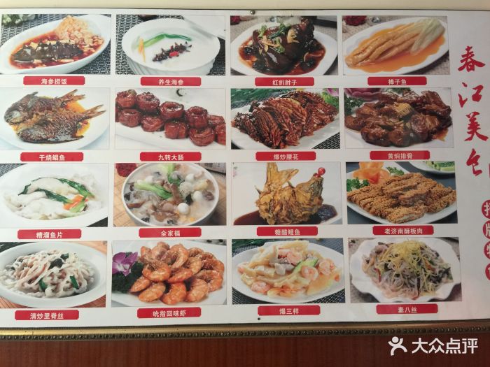 春江饭店(共青团路总店)--价目表-菜单图片-济南美食