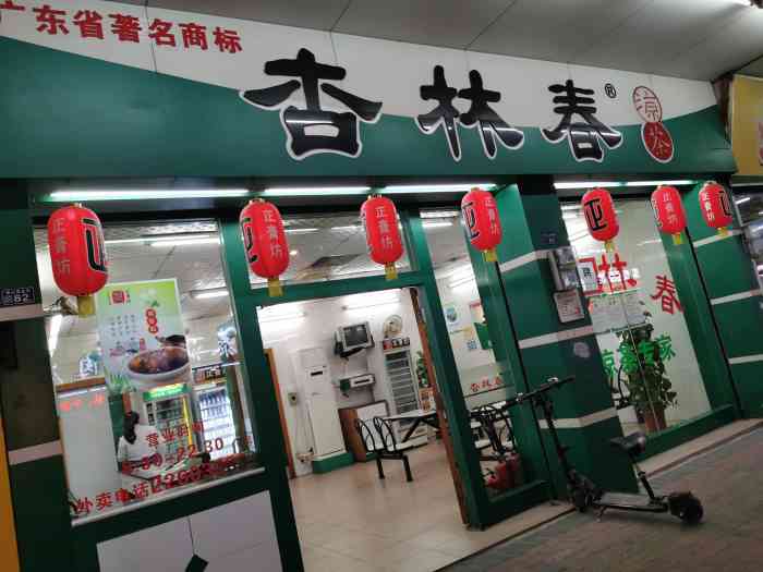 杏林春凉茶(主山店)-"大家千万不要点杏林春外卖 明显