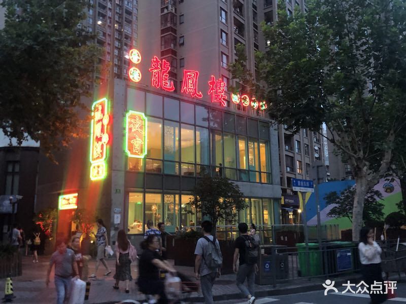 香港龙凤楼(蒙自路店)图片 第935张