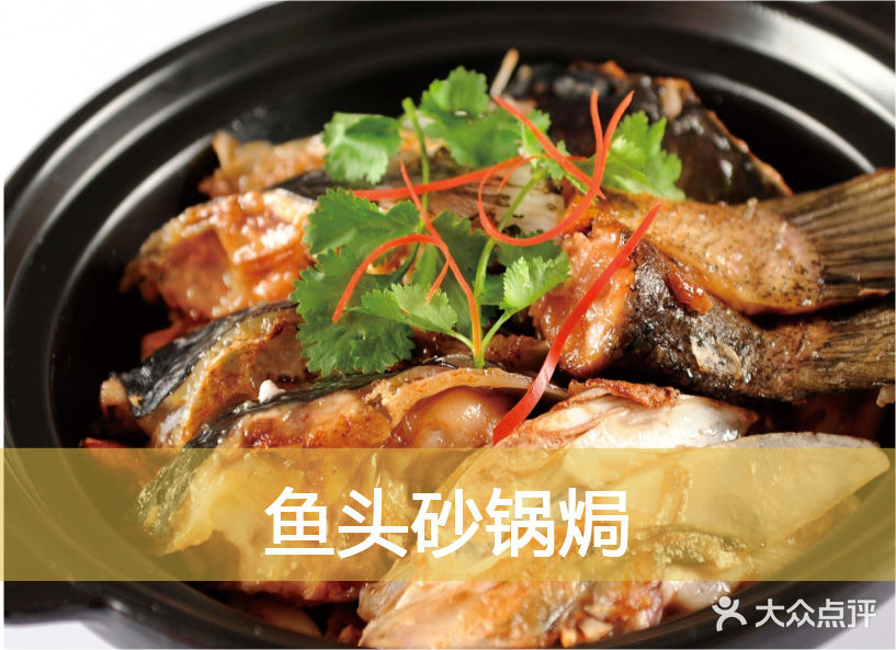 食鱼稳鹅(革新路店)-鱼头砂锅焗图片-广州美食-大众