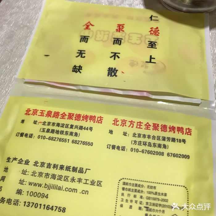 全聚德烤鸭店(玉泉路店)--价目表-菜单图片-北京美食