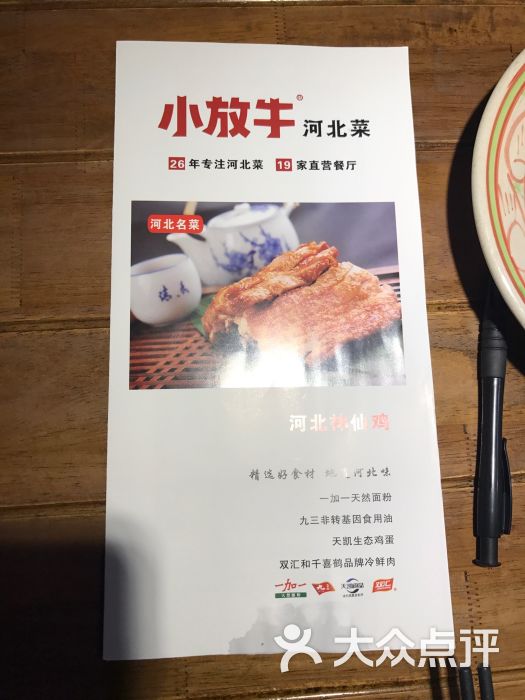 小放牛餐厅(北国商城店)菜单图片 - 第3张